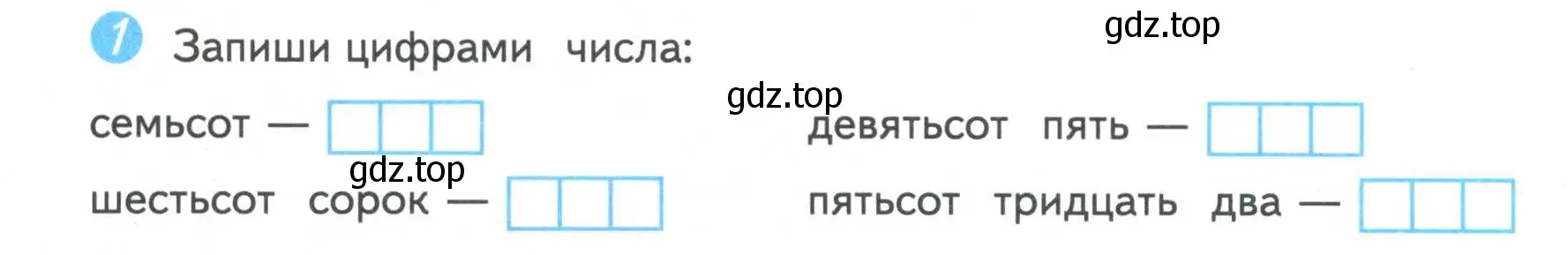 Условие номер 1 (страница 4) гдз по математике 4 класс Волкова, проверочные работы