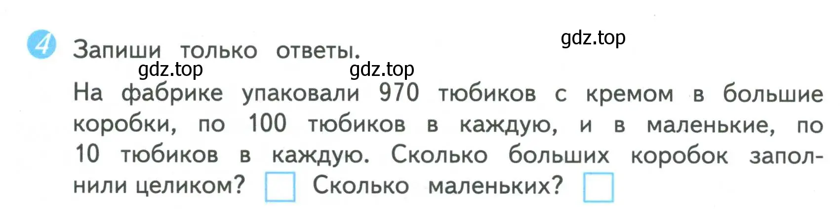 Условие номер 4 (страница 4) гдз по математике 4 класс Волкова, проверочные работы