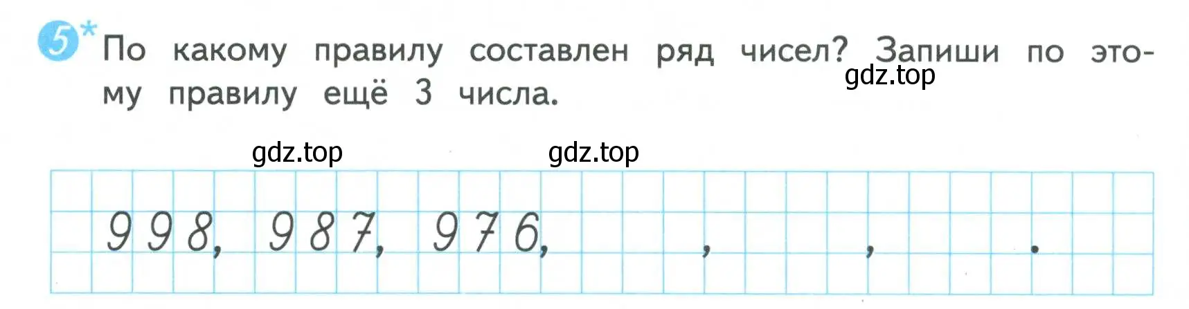 Условие номер 5 (страница 4) гдз по математике 4 класс Волкова, проверочные работы