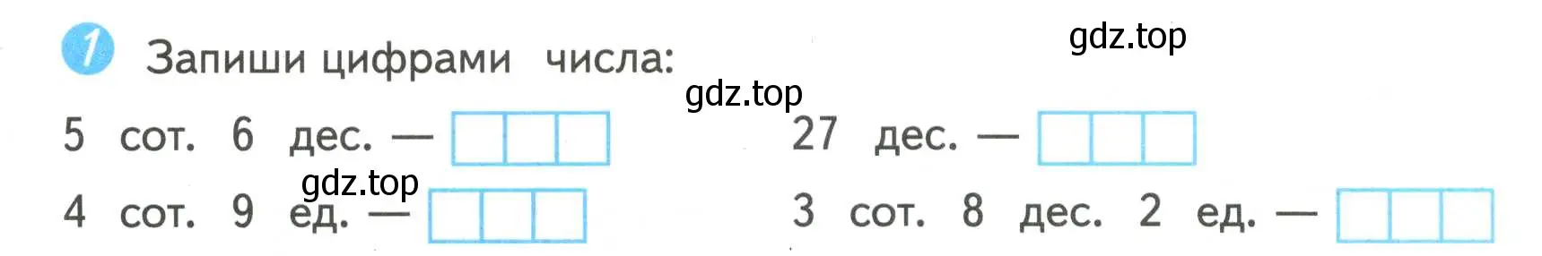 Условие номер 1 (страница 5) гдз по математике 4 класс Волкова, проверочные работы