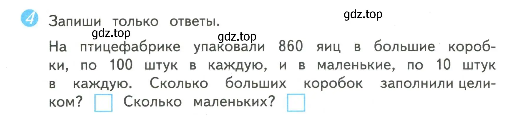 Условие номер 4 (страница 5) гдз по математике 4 класс Волкова, проверочные работы