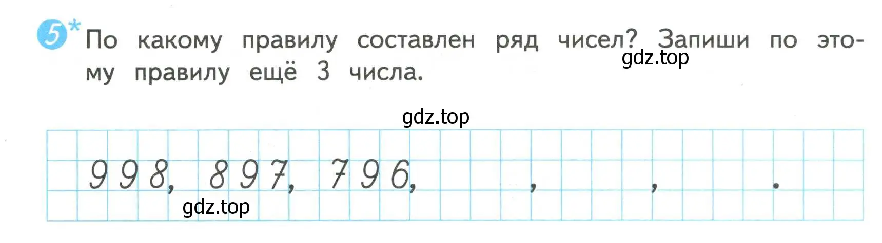 Условие номер 5 (страница 5) гдз по математике 4 класс Волкова, проверочные работы