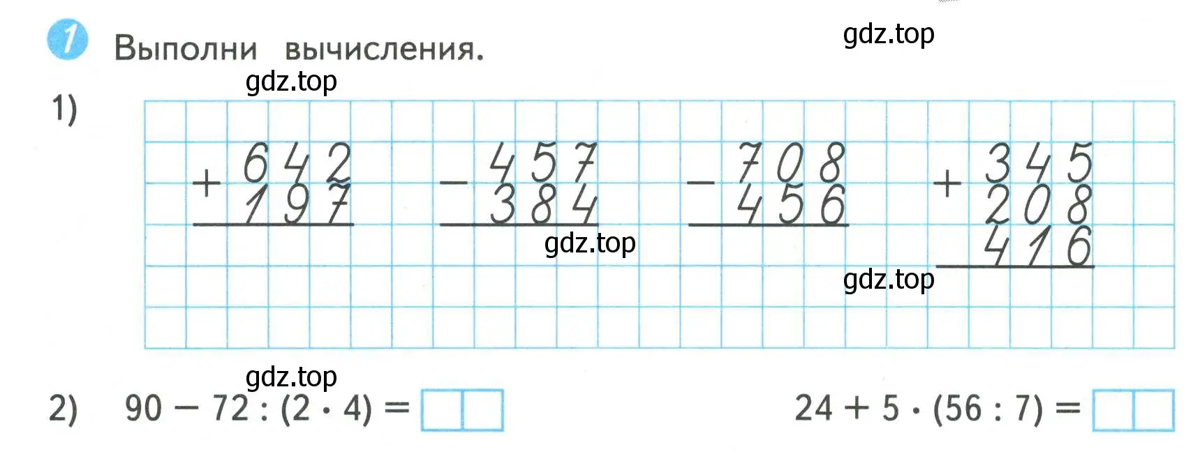 Условие номер 1 (страница 6) гдз по математике 4 класс Волкова, проверочные работы