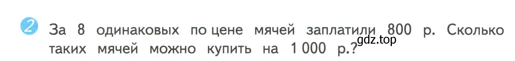 Условие номер 2 (страница 6) гдз по математике 4 класс Волкова, проверочные работы