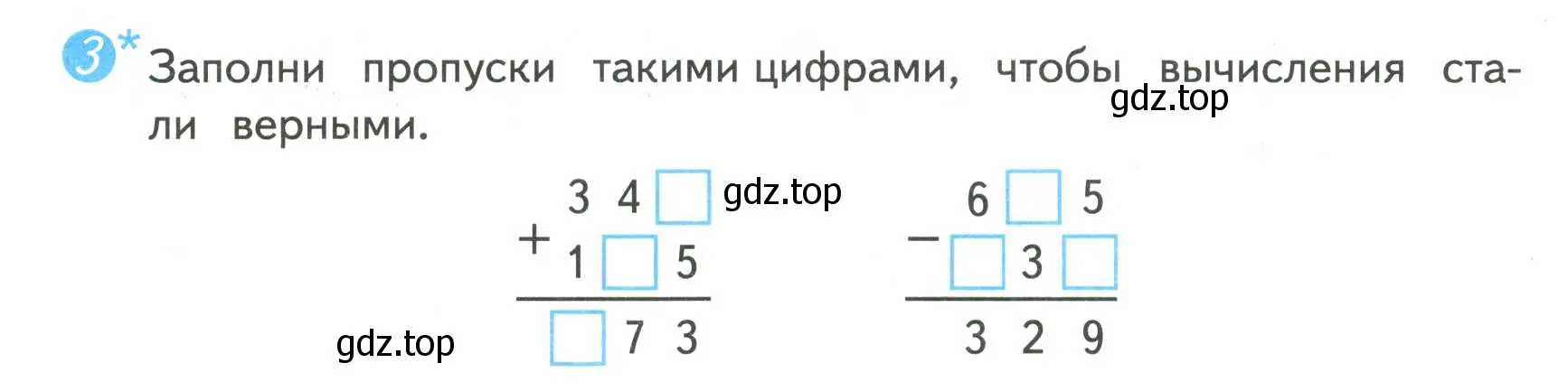 Условие номер 3 (страница 6) гдз по математике 4 класс Волкова, проверочные работы