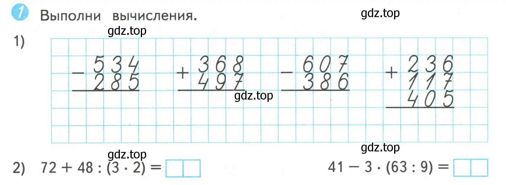 Условие номер 1 (страница 7) гдз по математике 4 класс Волкова, проверочные работы