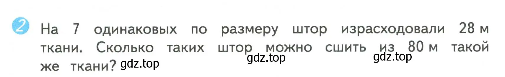 Условие номер 2 (страница 7) гдз по математике 4 класс Волкова, проверочные работы