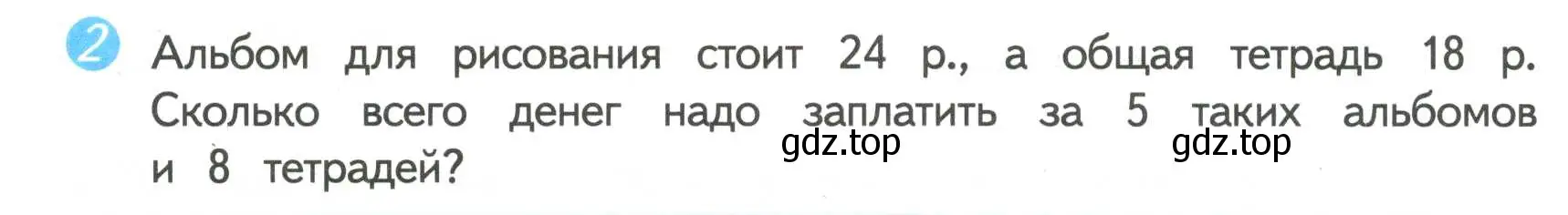 Условие номер 2 (страница 8) гдз по математике 4 класс Волкова, проверочные работы