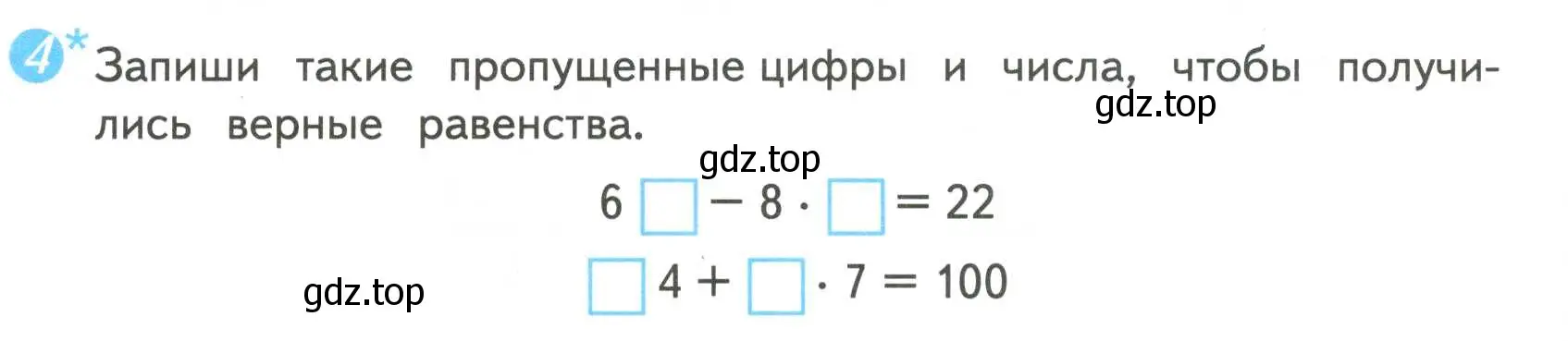 Условие номер 4 (страница 8) гдз по математике 4 класс Волкова, проверочные работы