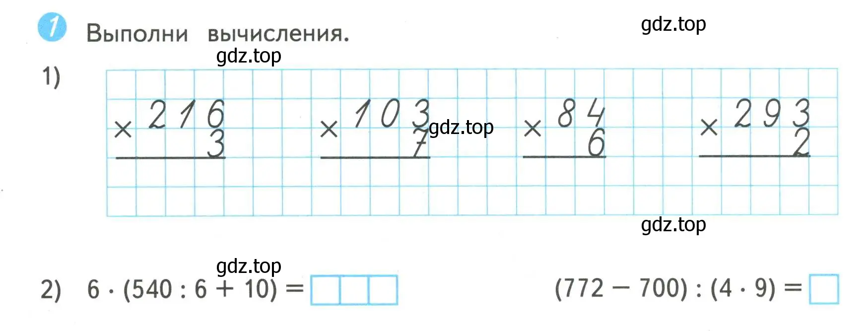 Условие номер 1 (страница 9) гдз по математике 4 класс Волкова, проверочные работы