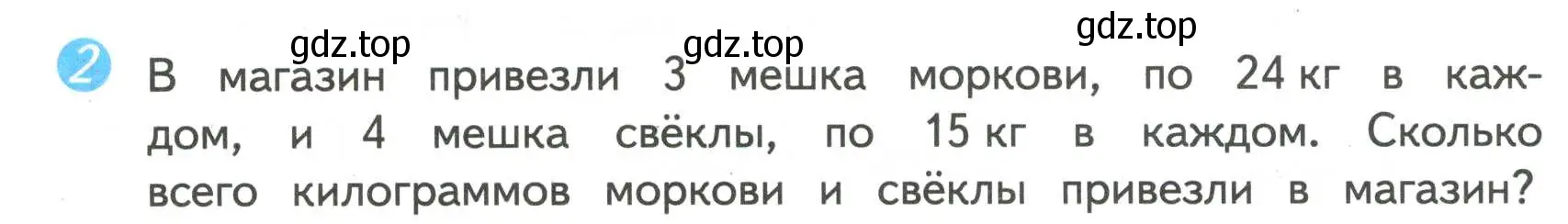 Условие номер 2 (страница 9) гдз по математике 4 класс Волкова, проверочные работы