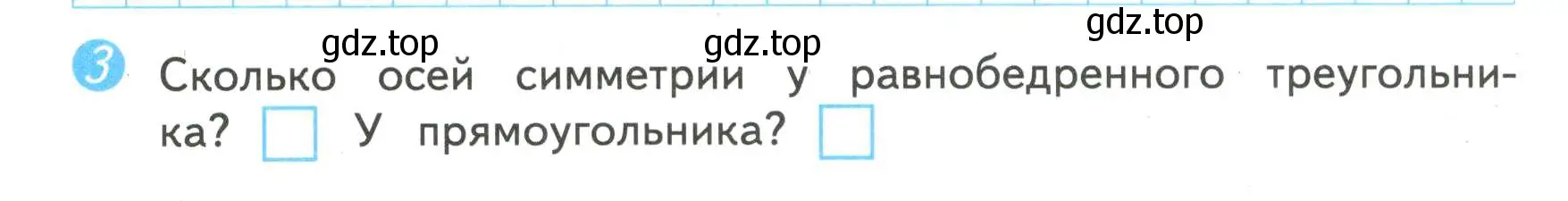 Условие номер 3 (страница 9) гдз по математике 4 класс Волкова, проверочные работы