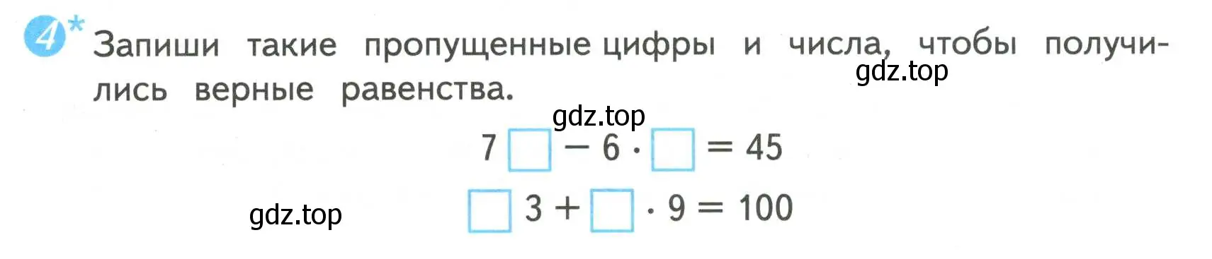 Условие номер 4 (страница 9) гдз по математике 4 класс Волкова, проверочные работы