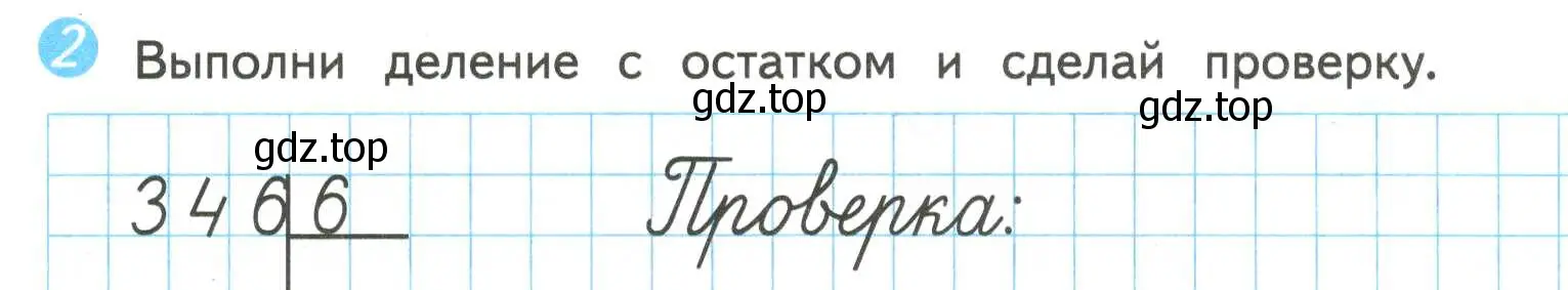 Условие номер 2 (страница 10) гдз по математике 4 класс Волкова, проверочные работы