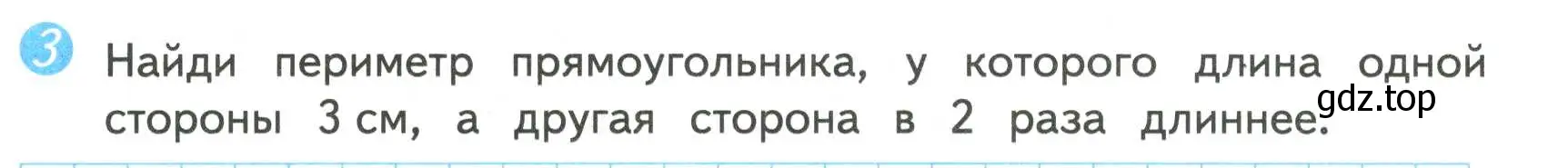 Условие номер 3 (страница 10) гдз по математике 4 класс Волкова, проверочные работы