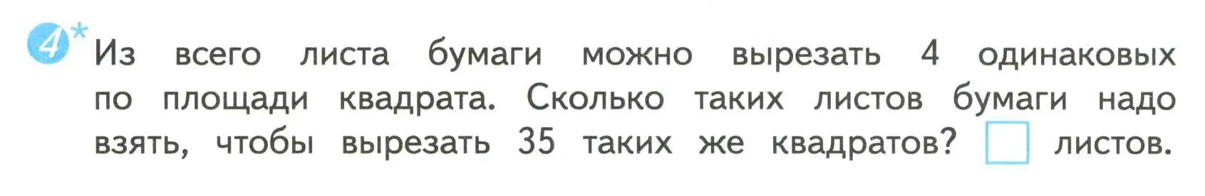 Условие номер 4 (страница 10) гдз по математике 4 класс Волкова, проверочные работы