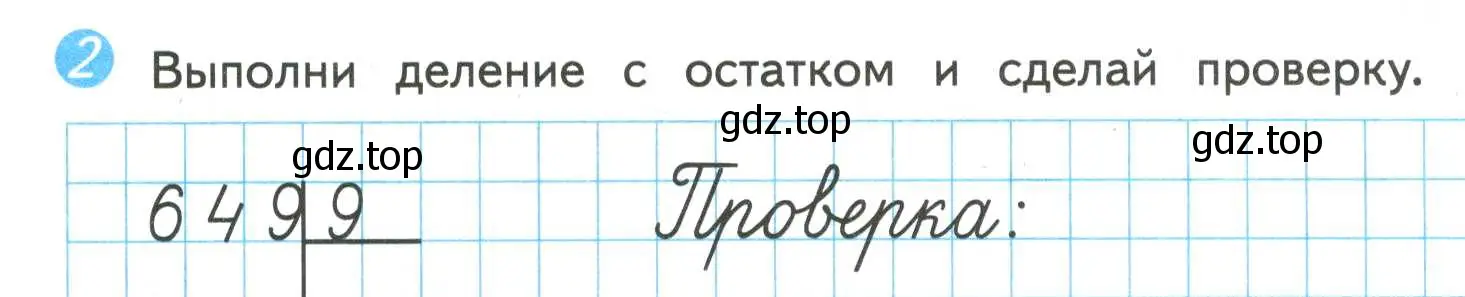 Условие номер 2 (страница 11) гдз по математике 4 класс Волкова, проверочные работы