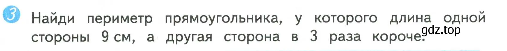 Условие номер 3 (страница 11) гдз по математике 4 класс Волкова, проверочные работы