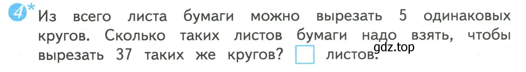 Условие номер 4 (страница 11) гдз по математике 4 класс Волкова, проверочные работы