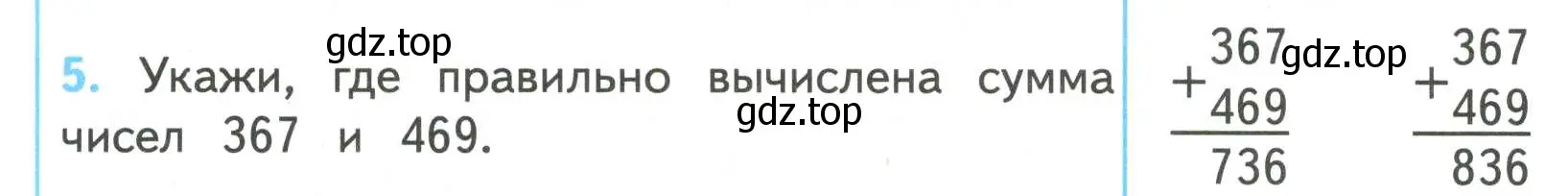 Условие номер 5 (страница 12) гдз по математике 4 класс Волкова, проверочные работы