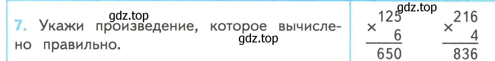 Условие номер 7 (страница 12) гдз по математике 4 класс Волкова, проверочные работы