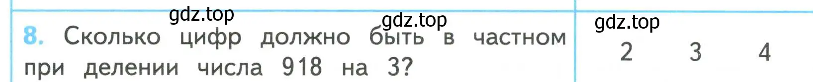 Условие номер 8 (страница 12) гдз по математике 4 класс Волкова, проверочные работы