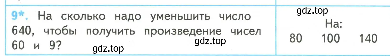 Условие номер 9 (страница 12) гдз по математике 4 класс Волкова, проверочные работы