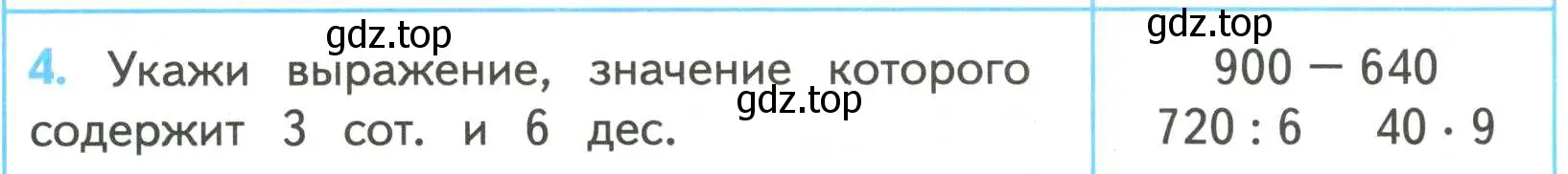 Условие номер 4 (страница 13) гдз по математике 4 класс Волкова, проверочные работы