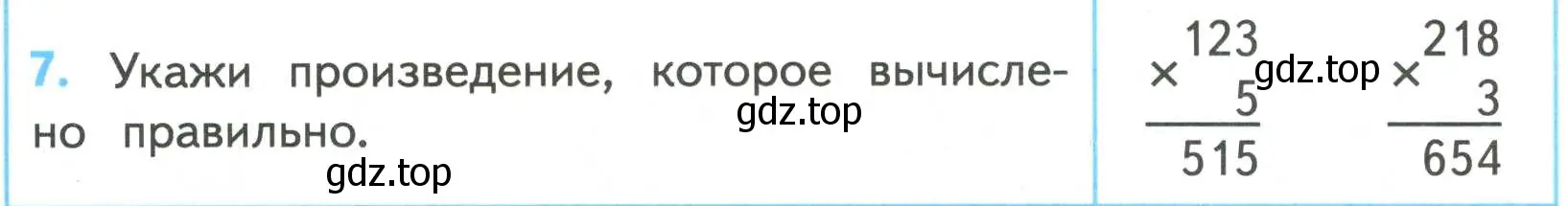 Условие номер 7 (страница 13) гдз по математике 4 класс Волкова, проверочные работы