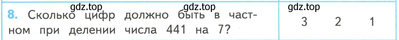 Условие номер 8 (страница 13) гдз по математике 4 класс Волкова, проверочные работы