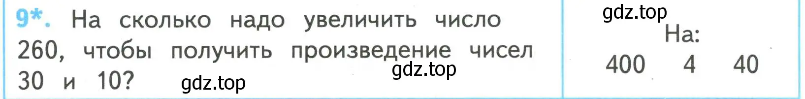 Условие номер 9 (страница 13) гдз по математике 4 класс Волкова, проверочные работы