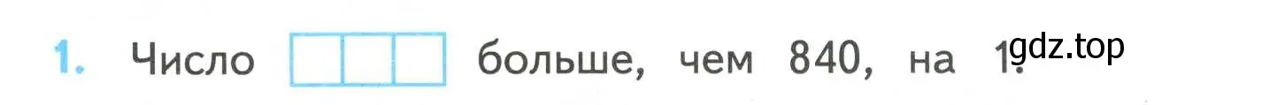 Условие номер 1 (страница 14) гдз по математике 4 класс Волкова, проверочные работы