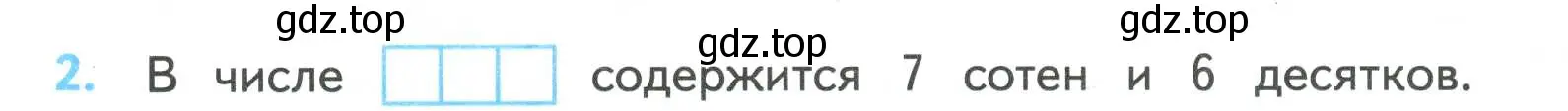 Условие номер 2 (страница 14) гдз по математике 4 класс Волкова, проверочные работы