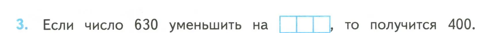 Условие номер 3 (страница 14) гдз по математике 4 класс Волкова, проверочные работы