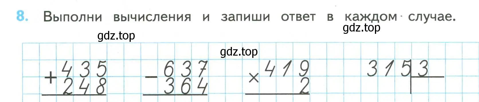 Условие номер 8 (страница 14) гдз по математике 4 класс Волкова, проверочные работы