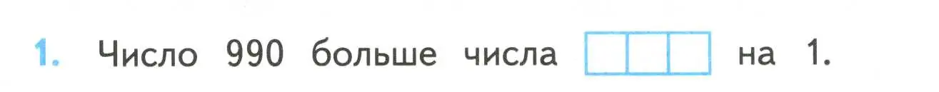 Условие номер 1 (страница 15) гдз по математике 4 класс Волкова, проверочные работы