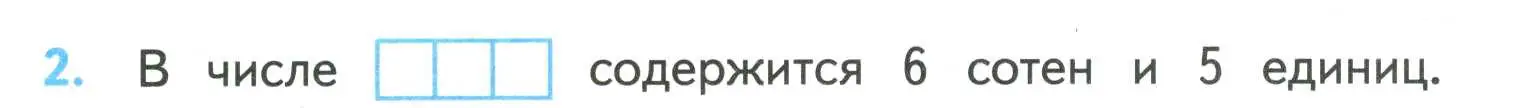 Условие номер 2 (страница 15) гдз по математике 4 класс Волкова, проверочные работы