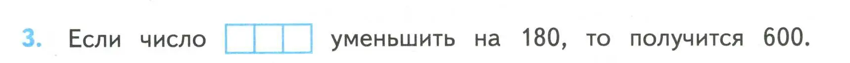 Условие номер 3 (страница 15) гдз по математике 4 класс Волкова, проверочные работы