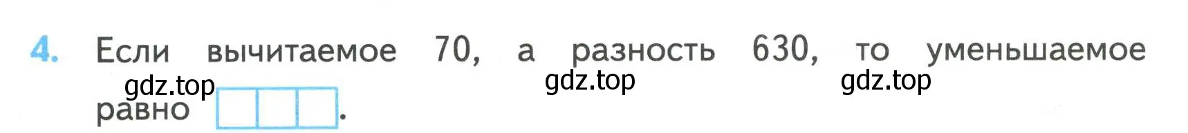 Условие номер 4 (страница 15) гдз по математике 4 класс Волкова, проверочные работы