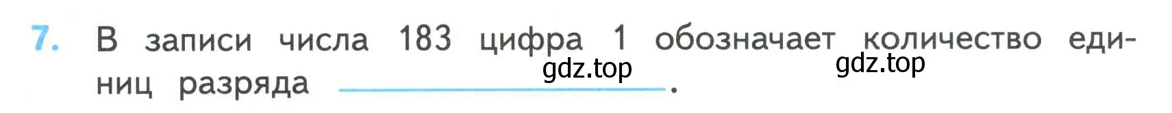 Условие номер 7 (страница 15) гдз по математике 4 класс Волкова, проверочные работы