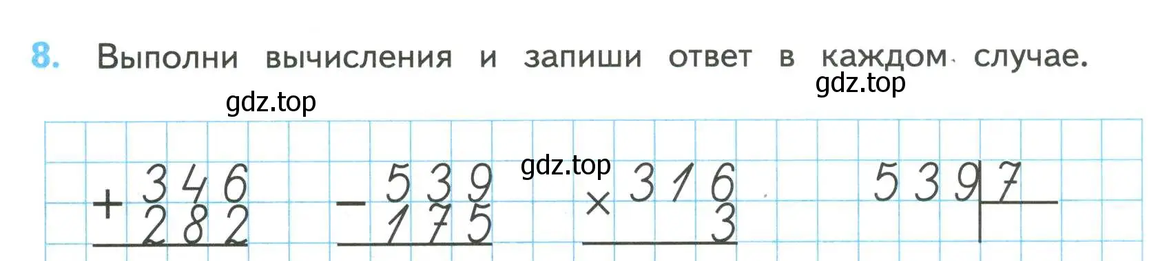 Условие номер 8 (страница 15) гдз по математике 4 класс Волкова, проверочные работы