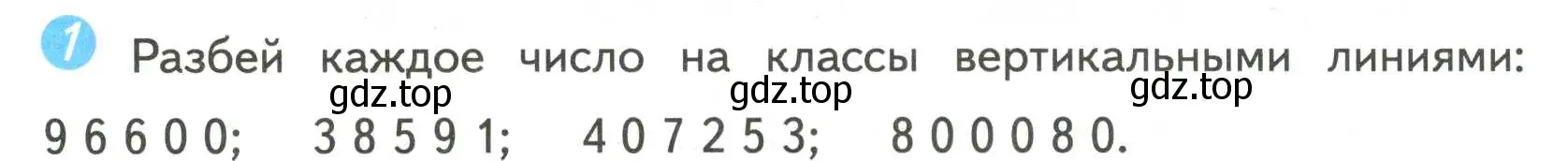 Условие номер 1 (страница 16) гдз по математике 4 класс Волкова, проверочные работы