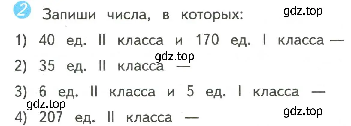 Условие номер 2 (страница 16) гдз по математике 4 класс Волкова, проверочные работы