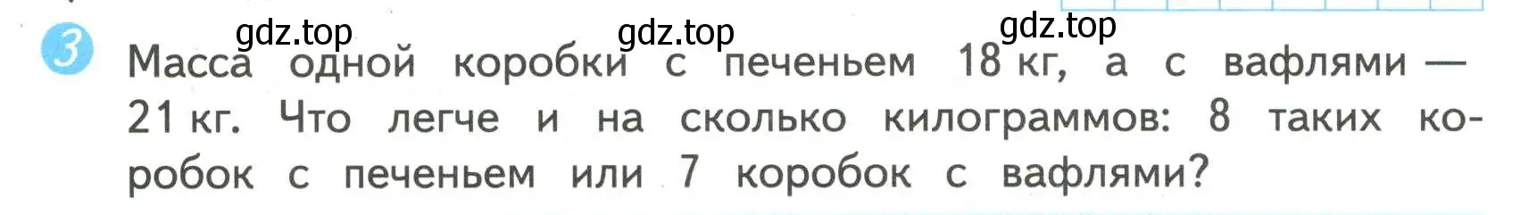 Условие номер 3 (страница 16) гдз по математике 4 класс Волкова, проверочные работы