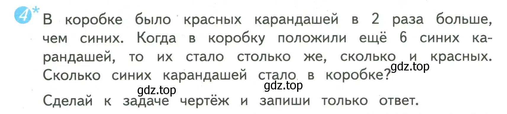 Условие номер 4 (страница 16) гдз по математике 4 класс Волкова, проверочные работы