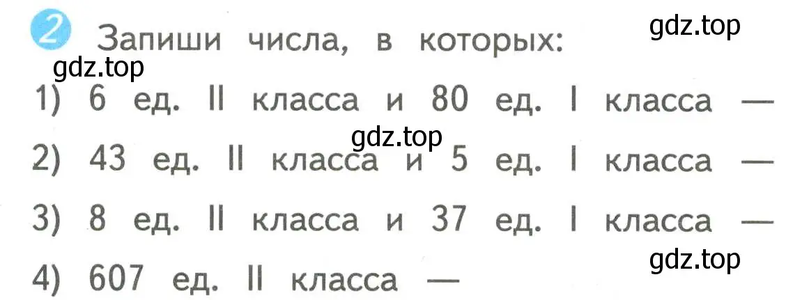 Условие номер 2 (страница 17) гдз по математике 4 класс Волкова, проверочные работы