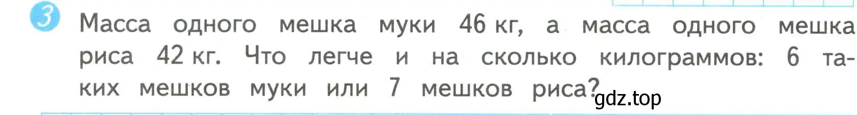 Условие номер 3 (страница 17) гдз по математике 4 класс Волкова, проверочные работы