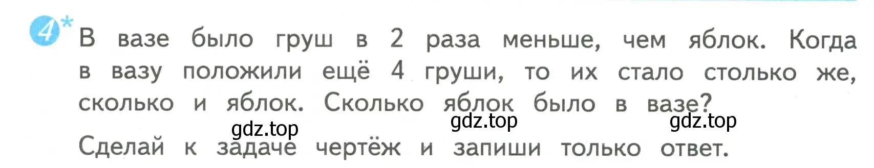 Условие номер 4 (страница 17) гдз по математике 4 класс Волкова, проверочные работы