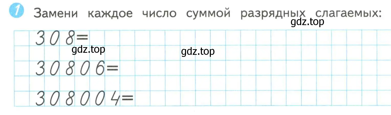 Условие номер 1 (страница 18) гдз по математике 4 класс Волкова, проверочные работы