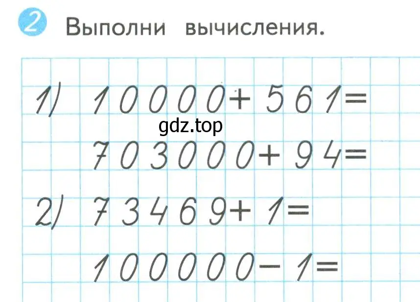 Условие номер 2 (страница 18) гдз по математике 4 класс Волкова, проверочные работы